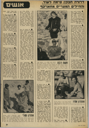 העולם הזה - גליון 1895 - 26 בדצמבר 1973 - עמוד 23 | גילתה זאת השבוע גולדה, בראיון שהעניקה לידיעות אחרונות: מל בד קריאות־הביניים של ח״כ מנחם בגין לנאומיה בכנסת ״שקר וכזב!״ היא סיפרה כי ״ד״ר יוחנן כאדר לא מנשק לי
