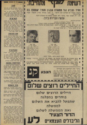 העולם הזה - גליון 1895 - 26 בדצמבר 1973 - עמוד 24 | מס ה כנ ס ה (המשך מעמוד ׳ )15 קשישי 0 0עלזהנאב קנו רן כהן (מועמד מס׳ )3 יליד עיראק, חבר קיבוץ גן־שמואל. חבר הוועד הפועל של הקיבוץ הארצי, ממקימי תנועת ״תכלת
