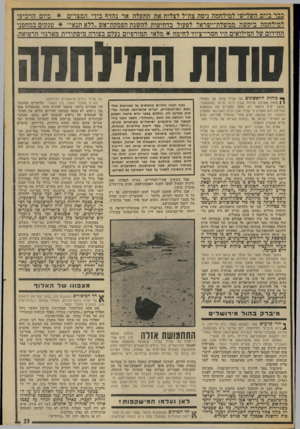 העולם הזה - גליון 1895 - 26 בדצמבר 1973 - עמוד 25 | כבר ביום השלישי למילחמה ניסה צה״ל לצלוח את התעלה אד נהדף בידי המצרים * ביום הרביעי למילחמה ביהשה ממשלת־ישראל לפעול בדחיפות להשגת הפסהודאש ״ללא תנאי״ * טנ?וים