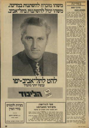העולם הזה - גליון 1895 - 26 בדצמבר 1973 - עמוד 27 | במדינה נתיבי־נפט המועדים רכבים על פינוי מישפחות מפועלים באבו־רו- דם הוכרז ביום כיפור בשעה 11 בבוקר. מטוסים הגיעו במהירות, פינו את כל בני המישפחות. הפועלים עצמם
