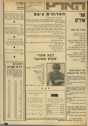 העולם הזה - גליון 1895 - 26 בדצמבר 1973 - עמוד 3 | --ממישנתו של מייסדו -- מי ימלל קבורות ישראל ד ״ר זוארץ (בימים טרופים אלה) בענייני הלכה שאלה: מהו מקור השם חג החנוכה י שני שירים האלוה עימם ישנם בחורים ששמם חנן