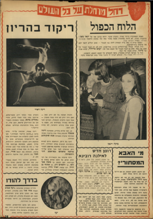 העולם הזה - גליון 1895 - 26 בדצמבר 1973 - עמוד 33 | ](ווזל 1ז ₪מ הו 1וי ט הלוח הכפול ריקוד בהריון האשה המאושרת ביותר בארץ, בשבוע שעבר, היתד, כמובן אמו של יגאד כשן : כתימניה גזעית, לא היתה מאושרת ממנה כאשר בנה