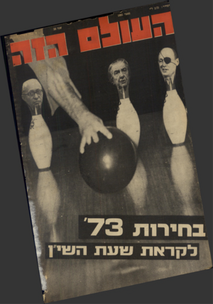 העולם הזה - גליון 1895 - 26 בדצמבר 1973