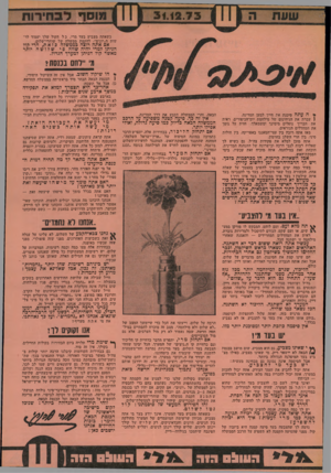 העולם הזה - גליון 1895 - 26 בדצמבר 1973 - עמוד 5 | ״יי״ייייייייי-יייי מו סףלבחירות 31*2.73 כשאתה מצביע בעד מרי, כ ל הקול שלך יעמוד לרשות ה״יונים״ ,להקמת ממשלה של שוחרי־שלום. אם אתה רוצה בממשלה כזאת, הרי קול