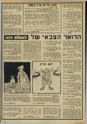 העולם הזה - גליון 1895 - 26 בדצמבר 1973 - עמוד 9 | ברצוני וברצון חברי ליחידה להודות לכם עמר גליון השבועון אותו קיבלתי אתוגול, ואנו תקווה כי תמשיכו במשלוח מדי שבוע. אלי קצ׳ר, ד״צ 2255 קיבלתי את שביועונכם וברצוני