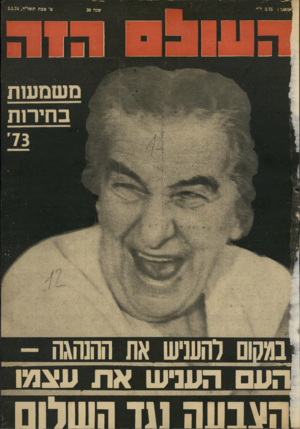 העולם הזה - גליון 1896 - 3 בינואר 1973 - עמוד 1 | ט׳ מכת תשל״ד3.1;74 , מ שמ שת בחירות במקום והעניש את ההשגה העם העניש את עצמו העבווה עד