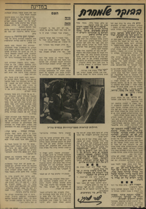 העולם הזה - גליון 1896 - 3 בינואר 1973 - עמוד 10 | במדינה מ /0מ ד * /6חרת ה עם ב רו ח קודם כל, מילה של תודה חמה לכל החברים והאוהדים, הפעילים והתורמים, שעמדו לצידנו במיביחן קשה: זה. וכמובן — לכל אלפי הבוחרים,