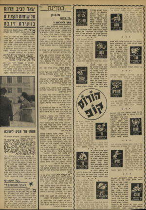 העולם הזה - גליון 1896 - 3 בינואר 1973 - עמוד 12 | הצטברות ייתר של עצבים עלולה לגרוס לך להתפרץ ולהזיק לעצמך. גלולות ארגעה או מנוחה בבית־הבראה ישפיעו עליך לטובה. נטייתך הטיב־עית, להמר על דברים חסרי סיכויים של