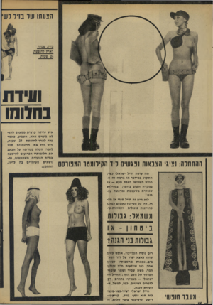 העולם הזה - גליון 1896 - 3 בינואר 1973 - עמוד 16 | הצעתו של בזיל לש בזיל, שעדה לארץ לחופשת 24 שעות; ועיד ת בחלומו ההתחלה: נציגי הצבאות!נגשים ליו הקילומטר המפורסם מה עושה חייל ישראלי כשר, התקוע במידבר או ברמה זה