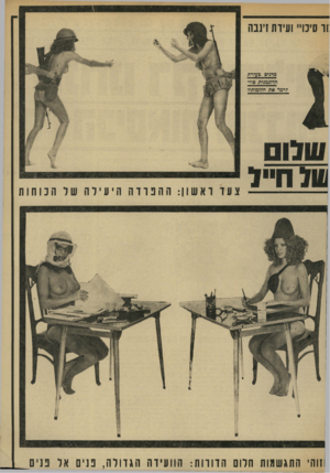 העולם הזה - גליון 1896 - 3 בינואר 1973 - עמוד 17 | מדגים הדוגמנית סוזי לרמר את חלומותיו צעד ואש ו ן: ההנווההיעילה שר ה כ וח ות זוהי התגשמות חלום הדודות: הוועידה הגדולה, פנים אר