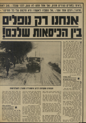 העולם הזה - גליון 1896 - 3 בינואר 1973 - עמוד 18 | ..ו איתי בתורים צעירים מתים, ואו אחד מהם לא צעק, לפני ע11 בוו.. :ט11ב רמתו ״ווראר; ויורם אתר אמר.. :אל תספרו לאשו וי! היא ויכעס עלי: ל 171 וזייב 1ר ־ ו*וח1ו דה