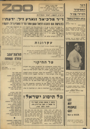 העולם הזה - גליון 1896 - 3 בינואר 1973 - עמוד 2 | דבר האפיפיור לחיילי צה״ל בחג ה סילב ס טר 1.1.74 (ה׳ תשל״ד למניינם) בסיעתא דצלנב חיילים ! בפרוס פרוסות בישראל, בהתנדף עם, הקדוש אנו חוגגים את חג סילבסטר