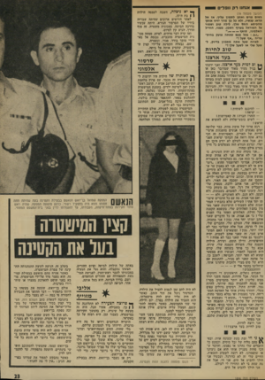 העולם הזה - גליון 1896 - 3 בינואר 1973 - עמוד 23 | 803 אנחנו ר ק נו פ ר— 3 , (המשך מעמוד )19 בשום פנים ואופן לסמוך עלין. אז אל תדאג עכשיו, ולא כל כך מהר יזיזו אותך מהכיסא החם שלו• לילה טוב ושמור על המוראל בעורף