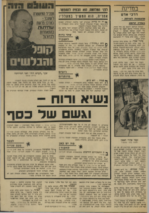 העולם הזה - גליון 1896 - 3 בינואר 1973 - עמוד 25 | במדינה ד ר כי אדם בהצטננות לש*ת1ד- , כעזו־ח הדומא הצווחה הנוראה זיעזעה את חלל החדר. המזרק שהחדיר הרופא לאפה של החולה, כדי לבצע שטיפה פשוטה — העמיק לחדור דדך