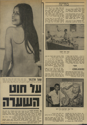 העולם הזה - גליון 1896 - 3 בינואר 1973 - עמוד 26 | במדינה מעמוד )25 קפ״ח למשפחה לד,עביר את נעמי הרפואי החדש ע״ש הרצפלד בשהוא המשוכלל והמודרני ביותר (המשך הציעה למרכז גדרה, בארץ. ״אולם הם סירבו, ומחזיקים אותה