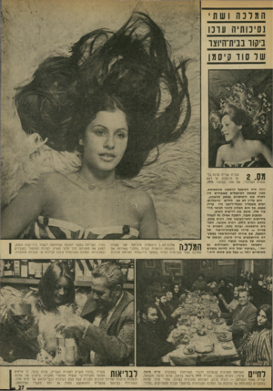 העולם הזה - גליון 1896 - 3 בינואר 1973 - עמוד 27 | חמד נה ושת נסיכותיה עונו בישו נבין דהיוצו של סוו קיסמן סגנית שנייה עדנה גלעד מדגמנת, על רקע שערה הבלונדי, את אחד ממוצרי וולד!. וולה חיה המיפעל הראשון שהתאושש,