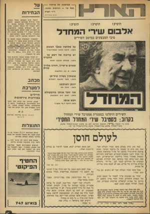 העולם הזה - גליון 1896 - 3 בינואר 1973 - עמוד 3 | — ממישנתו של מייסדו -- הכל פוי — והרשות נתונה. ד״ר זוארץ (ביום הבחירות) הופיע! הופיע! הופיע! אלבום שיר המחדל טובי המבצעים במיטב השירים על שלושה פשעי המ שק