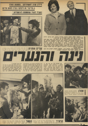 העולם הזה - גליון 1896 - 3 בינואר 1973 - עמוד 30 | ח״ליס עתים ימשמיציהס התמהות תארה ג ב רי נו ־ 1ה לינלון? צויר להיות איז־יוט בשביל להגיד שהתמונות לא־מוסריות.״ ״תמסור כשמי לאשת הנשיא שתהיה כרוכה. היא צריכה