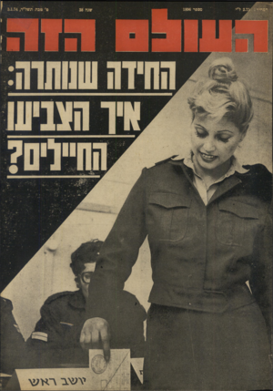 העולם הזה - גליון 1896 - 3 בינואר 1973 - עמוד 32 |