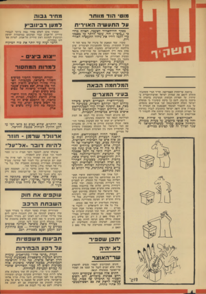 העולם הזה - גליון 1896 - 3 בינואר 1973 - עמוד 4 | אולם המצרים טורחים להדגיש כי כוח זה אינו פגיע עתה במו קודם. … כשבועות האחרונים יצרה הארמיה השלישית לעצמה מיתקני-נחיתה לסירות והליקופטרים כרמה מתקדמת, בדי לקלוט