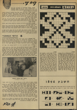 העולם הזה - גליון 1896 - 3 בינואר 1973 - עמוד 6 | תשבץ 1896 המונח ״תחנת הטלוויזיה של האופוזיציה״ הפך לשם דבר בוועידת־השלום בז׳נבח. אולם לא רק בקשר לטלוויזיה. צוות העולם הזה, בדנבה היה בין הידועים הן לחברי