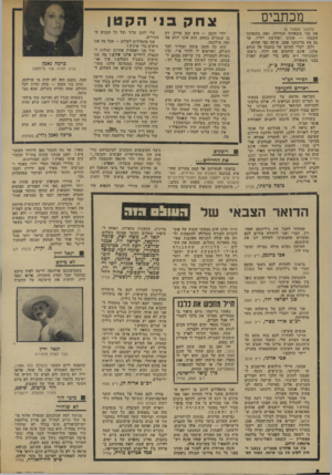 העולם הזה - גליון 1896 - 3 בינואר 1973 - עמוד 8 | מכתבים צחקב 1יהקטן (המשך מעמוד )8 את בני משפחתו הגדולה, ואת משפחתו הקטנה — אשתו ושלושת ילדיו. אך גם את מדינתנו אהב, אותה כפי שהיא. ולכן, דברי הסיום של כתבתו על