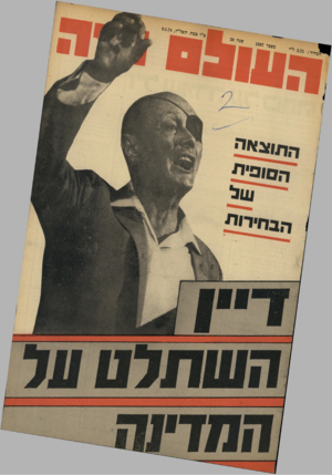 העולם הזה - גליון 1897 - 9 בינואר 1974