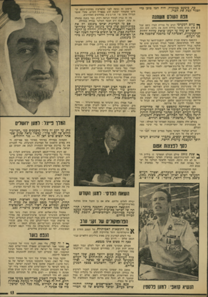 העולם הזה - גליון 1897 - 9 בינואר 1974 - עמוד 13 | בך, כימעט במימרה, היה הכל מוכן כדי לסגור קצת את הברז. חישוב זה נעשה לפני שהארצות מפיקות־הנפט הודיעו שהמחיר ישתנה שוב באפריל הקרוב, אחרי שכבר הגדילו אותו פי