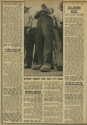 העולם הזה - גליון 1897 - 9 בינואר 1974 - עמוד 15 | לראשות ממשלת ישראל, אחרי גולדה מאיר. הקולות הנוספים שהיו דרושים לשלושה מנדטים מלאים, ואודי לארבעה. … במערכת־הבחירות התגייסו כל היונים של המערך, יחד עם