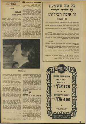 העולם הזה - גליון 1897 - 9 בינואר 1974 - עמוד 18 | קבלת 0 *13 לוהטת 6 1 כל מה ששמעת על הליידי והלורד זו אינה רכילות! זו אמת! בכל מפגשחברתי ; בכל מסיבה /בבל מקום שבו נפגשים אנשים, נושא השיחה היחידי הוא עליה.