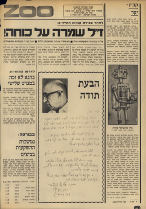 העולם הזה - גליון 1897 - 9 בינואר 1974 - עמוד 2 | קב־־נ * י קי לא הייתי פונה אליך לולא הגיעו מיים עד הנפש ממש, אבל אולי כדאי שאתחיל מהתחלה. בימים כתיקונם אני עובד כמחשב אלקטרוני בשירות המדינה ומערכת הביטחון.