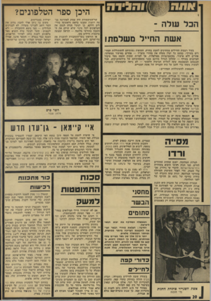 העולם הזה - גליון 1897 - 9 בינואר 1974 - עמוד 20 | והבירה הכל עו ל ה ־ א שת החייל יי 1 בעוד רבבות החיילים ממשיכים לשבת בחזית, חשופות נשותיהם להשתוללות המחי רים בעורף: כמעט כל יצרן מעלה את מחירי מוצריו — אחדים
