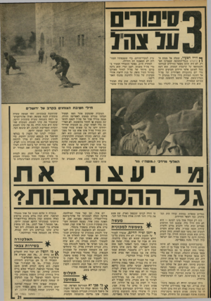 העולם הזה - גליון 1897 - 9 בינואר 1974 - עמוד 21 | סיפורי עד ונח! , ן* חייל -הצעיר, שעלה אל מטוס זז! 1הרקולס בנמל־התעופד. שבמרכז הארץ, לא היה שונה ׳משאר החיילים שנדחסו והצטופפו על קרקעית המטוס. הוא דמה בכל