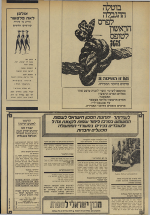 העולם הזה - גליון 1897 - 9 בינואר 1974 - עמוד 28 | או ל פן לאה פלט שר מודיע על פתיחת קורסים חדשים +עידון נשי מקנה לך יציבות, יופי, בטחון עצמי * דוגמנות אופנה לקראת שבוע האופנה +תרבות הגוף תהיי בריאה, גמישה