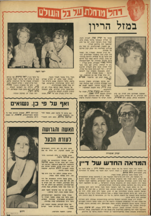 העולם הזה - גליון 1897 - 9 בינואר 1974 - עמוד 29 | במזל הריון אשתו של יצחק נכון. לעניות דעתי, זהו ההריון המאושר ביותר בשוק כיום. לאחר שנות נישואין רבות, זכו בני הזוג הסימפטי הזה בחלומם הגדול. אם להאמין