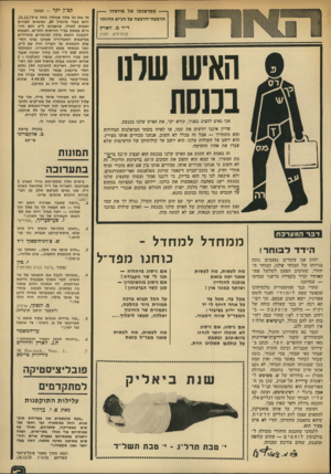 העולם הזה - גליון 1897 - 9 בינואר 1974 - עמוד 3 | ממישנתו של מייסדו — הרכעה־הרבעה על הג׳יפ הדוהר ד״ר מ. זוארץ (בית־זרע)1931 , האיש שלנו בננסח אנו גאים להציג בפניך, קורא יקר, את האיש שלנו בכנסת. עדייו איננו