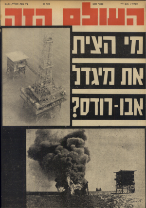 העולם הזה - גליון 1897 - 9 בינואר 1974 - עמוד 32 |
