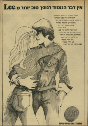העולם הזה - גליון 1897 - 9 בינואר 1974 - עמוד 5 | וויוזבדהנצמדלגוסרטוביותר 1 1 6 6 מכנסי החורף החדשים והחליפות הצבעוניות של 1££העשויים ג׳ינס או קורדרוי, חובקים את גופך ונותנים לך הרגשה נפלאה ומראה נפלא עוד