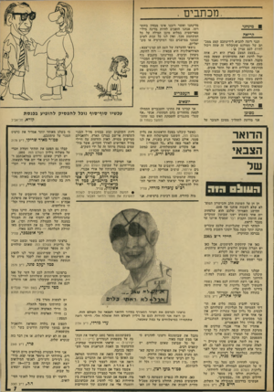 העולם הזה - גליון 1897 - 9 בינואר 1974 - עמוד 7 | ,מכתבים , מיגהגי ;!1ריאה הנני, רוצה להביא !לידיעתכם קטע ממכתב של סטודנט שקיבלתי זה עתה ויכול להיות לכם עניין סו: ״.״בעצם המצב בארץ הוא רע, אתה יכול לדעת זאת
