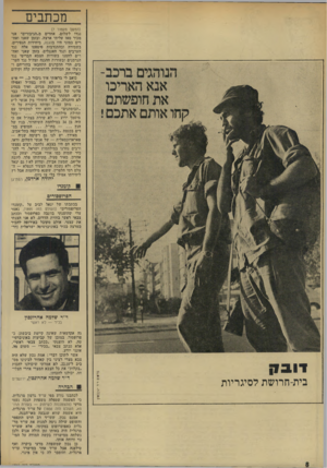 העולם הזה - גליון 1897 - 9 בינואר 1974 - עמוד 8 | מכתבים (המשך מעמוד )7 נגדו לשלום. אחדים מ״הגיבורים״ אני מכיר מאז עליתי ארצח. ובזמן שאני ואח רים כמוני היו בהגנה, ביחידות חגפירים, בשמירה ובהתנדבות פיטפטו אלה