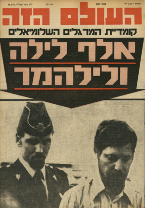 העולם הזה - גליון 1898 - 16 בינואר 1974