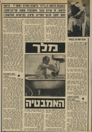 העולם הזה - גליון 1898 - 16 בינואר 1974 - עמוד 11 | בעקבות פרשת ה״בידה״ בלשכת האלוו במטכ־ 7־ פרשה חושה: מ׳ שידם עבור האמבט׳ה שקנה שרהביטחון? האם יחקור מבקר־ המדינה (מימין1 <1כפרשיות החושות? מבקרהמוינה נמצאו (א•