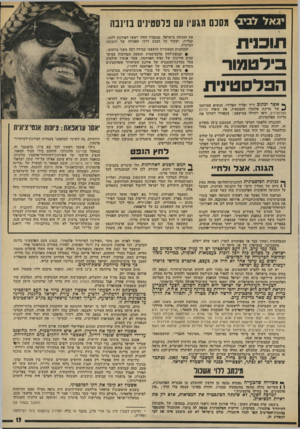 העולם הזה - גליון 1898 - 16 בינואר 1974 - עמוד 13 | הגורם המרכזי הוא שנות השיגשוג במחנות, ועליית רמת־המחייה של חברי חאירגון בשטחים המוחזקים, מול הצעדים היעילים של ישראל לחיסול הפידאיון בשטחים אלה.
