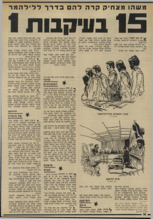 העולם הזה - גליון 1898 - 16 בינואר 1974 - עמוד 14 | משהו מצחיק קרה להם בדרךללילהמר 1 5בעיקבורו 1 ^ יש קטן ואפור! ,בחדר קטן ואפור, בבניין מישדדים רב-קומות ׳האנונימי בתל־אביב. כאן התחילה הפרשה״ שחצי שנד. לאחר מבן
