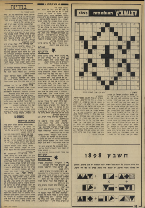 העולם הזה - גליון 1898 - 16 בינואר 1974 - עמוד 18 | הרשימה הלכה לבחירות על בסים של התנגדות למימסד. הצטרפותה לקואליציה תעורר בעיות אצל רבים מתומכיה.