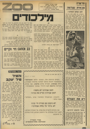 העולם הזה - גליון 1898 - 16 בינואר 1974 - עמוד 2 | פר שיה צבאית געלמה העורך והמייסד הראשון : ד״ר מלכיאל זוארץ ז״ל ממשיכי דרכו יבל״א: ב .מיכאל, חנוך מרמרי, קובי ניב, אפרים סידון כתובת המערכת: רחוב זוארץ 1 לאן