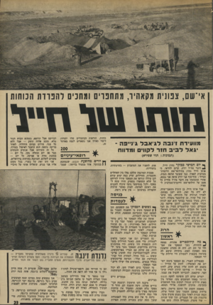 העולם הזה - גליון 1898 - 16 בינואר 1974 - עמוד 23 | אי־שם, צנונית מקאהיו, מתחפרים ומחנים להפרדת הכוחות חו חו שי וזיזי מוועידת ז׳נבהלג ׳ אבלג׳נייפ ה ־ יגאללביב חז ר ל קווי םומ דוו ח הרוג ראשון ך• מה קילומטרים