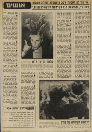 העולם הזה - גליון 1898 - 16 בינואר 1974 - עמוד 24 | צעיר חברי-הכניסת אהוד אולימרט שהוא בנו של היח״ב לשעבר מטעם !חירות מנחם אולמרט שהסתכסך עם הנהגת מיפלגיתו ואיבד ׳כתוצאה מכך את מקומו בכנסת, ומזיכ״ל מיפ״ם מאיר