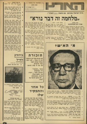 העולם הזה - גליון 1898 - 16 בינואר 1974 - עמוד 3 | דע את העולם -החשד --מ מי שנ תו של מייסדו --אנא פרנק ד״ר זוארץ ז״ל רון, ותר תון חיוך, ידידים. נסה ללמוד ולהבין את מנהגי המדינה בה אתה מבקר. באם הצלחת, הרי הרחבת
