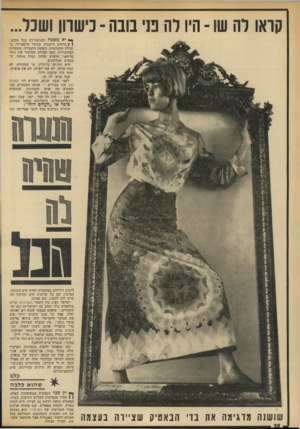העולם הזה - גליון 1898 - 16 בינואר 1974 - עמוד 30 | להשו -היו רה ^ יא משכה תיש ומודל ב בכל מקום : ן | ברחוב דיזנגוף, בכיכר פיקאדילי, בשדרה החמישית. הקומה התמירה, השערות הבלונדיות, הפה הבולט שהזכיר את גץ לי